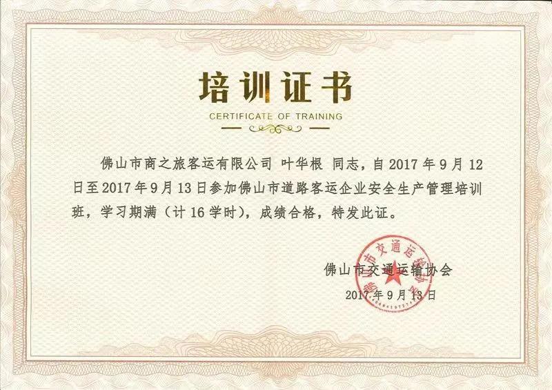 廣東商之旅客運(yùn)