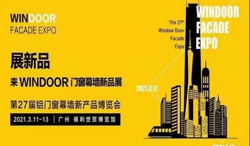 2021第27屆鋁門窗幕墻新產(chǎn)品博覽會