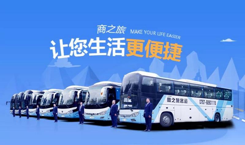 商之旅客運(yùn)