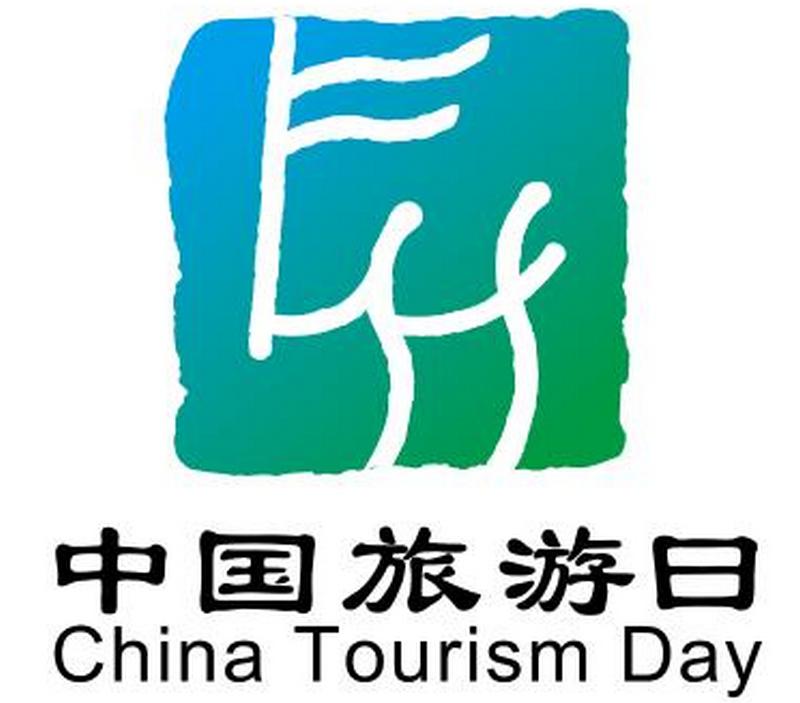 中國旅游日