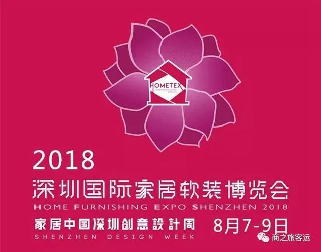 商之旅活動 | 2018深圳國際家居軟裝博覽會5大城市接送活動順利完成！