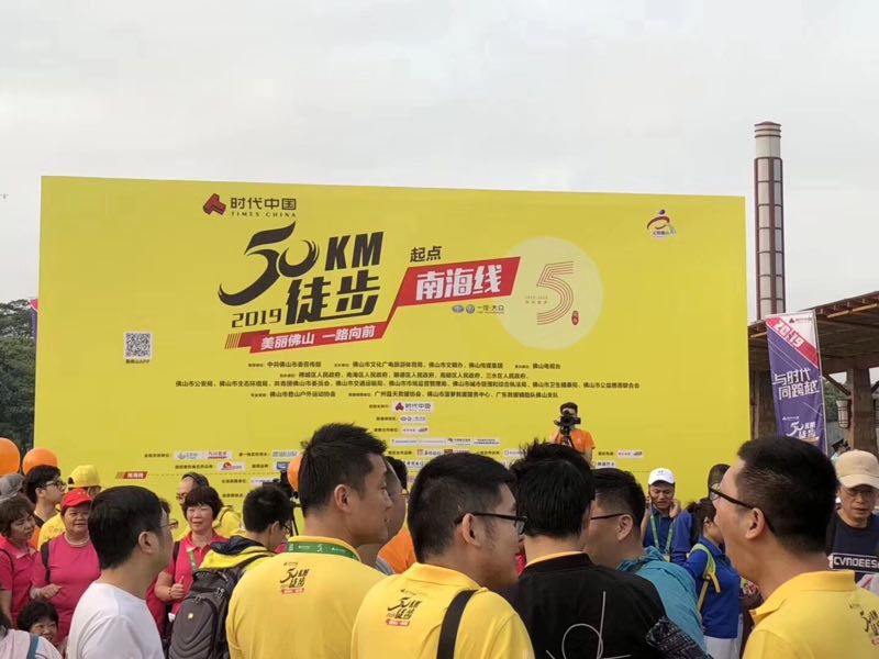 “美麗佛山，一路前行”，商之旅客運為2019佛山50公里徒步助力！