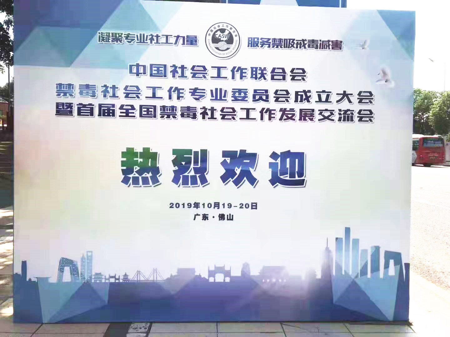 商之旅活動丨禁毒社會工作專業(yè)委員會成立大會接送任務(wù)圓滿完成！