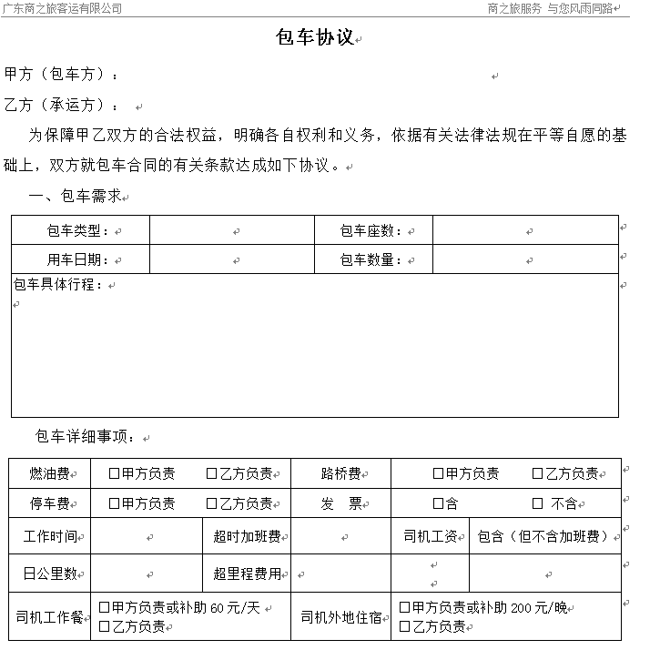 租車合同